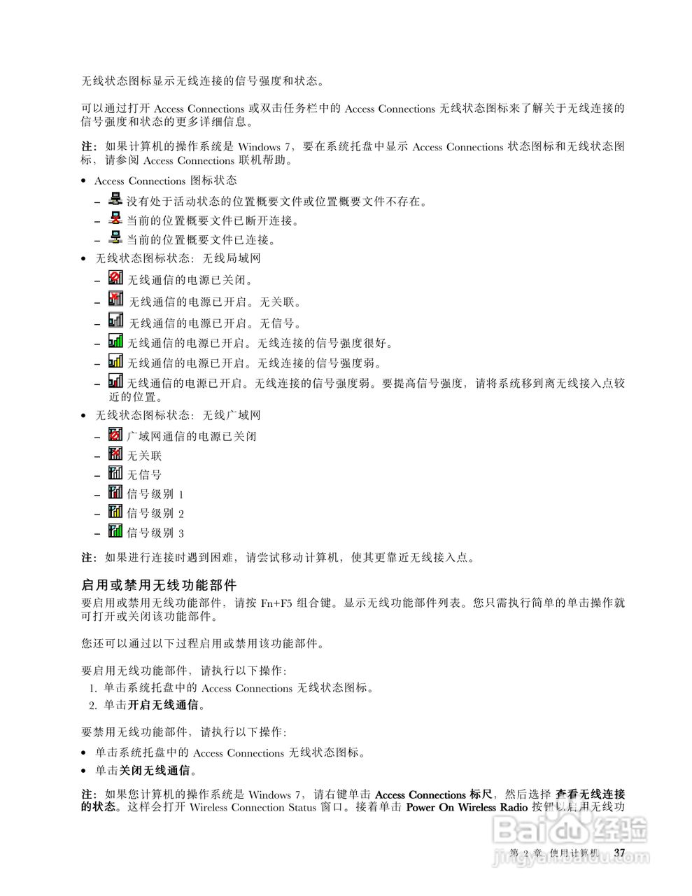 IBM(ThinkPad)X121e笔记本电脑使用说明书:[6]