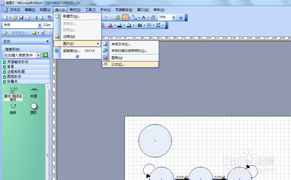 如何使用Visio 2003画电路状态转化图