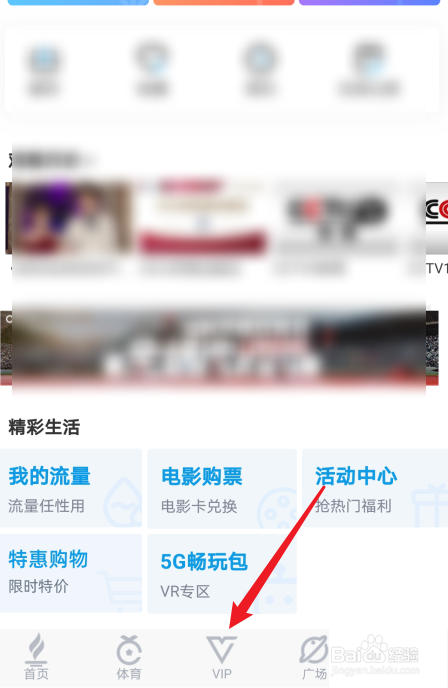 咪咕视频通看券获取教程
