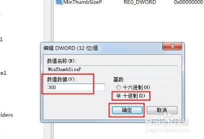 如何调节Win7任务栏缩略图预览窗口大小
