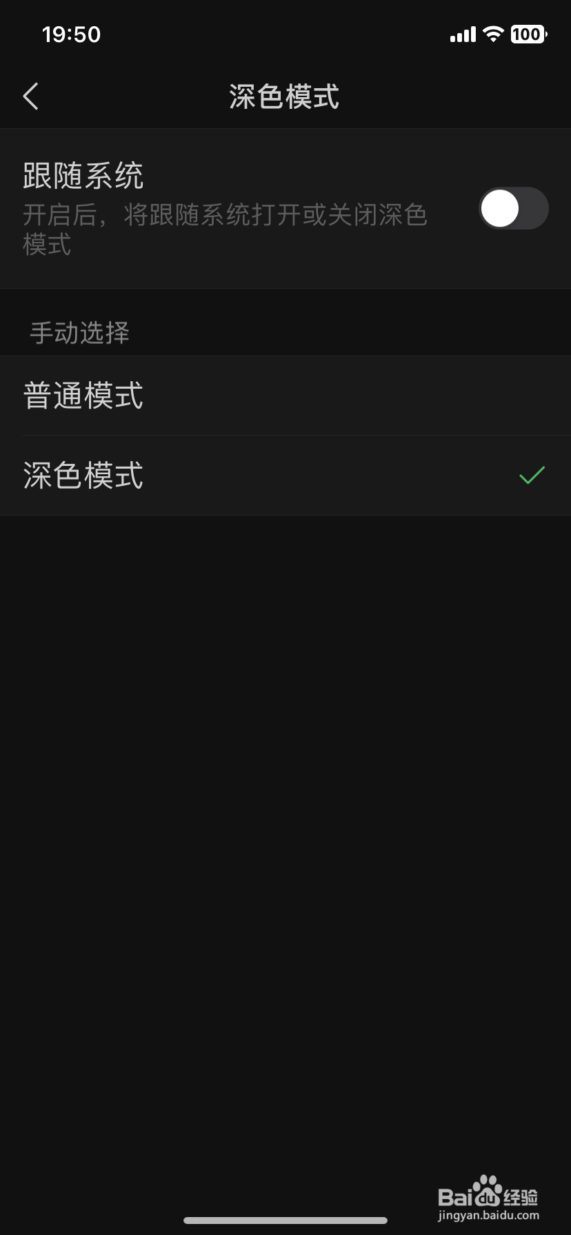 微信界面怎么变成黑色