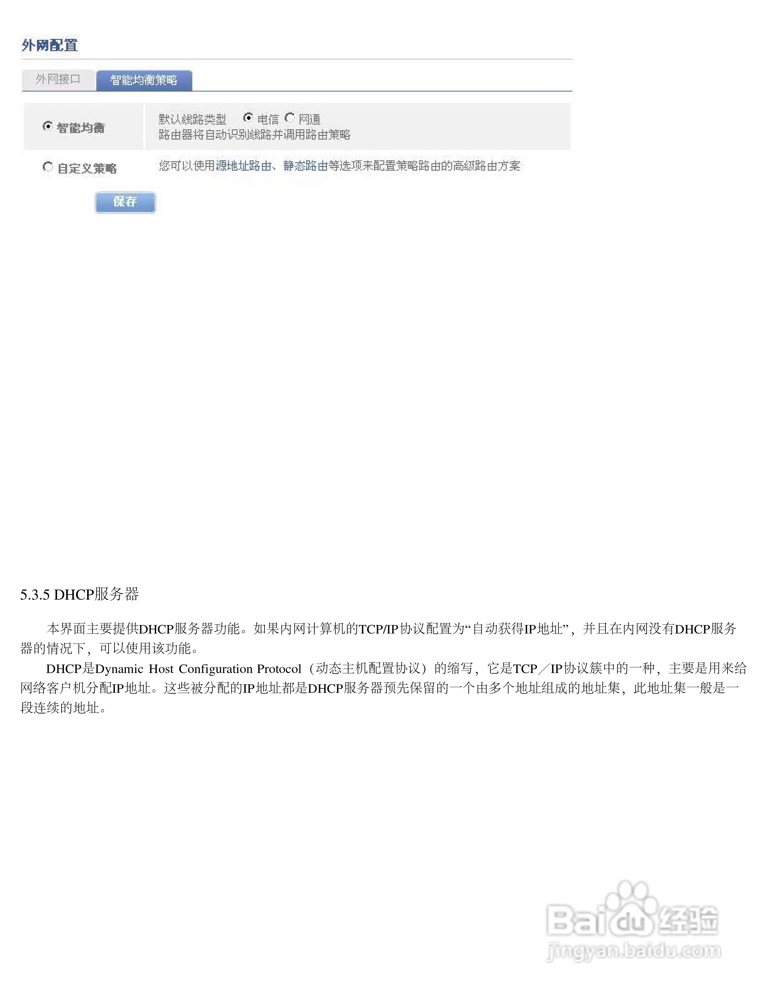 飞鱼星VE982路由器使用说明书:[4]