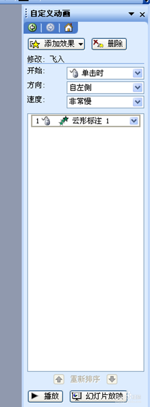 在PowerPoint 2003如何设置飘动的云