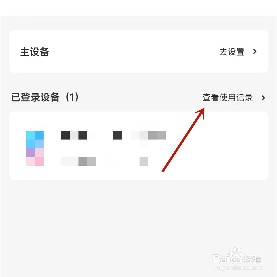 百度网盘登录设备使用记录在哪查看