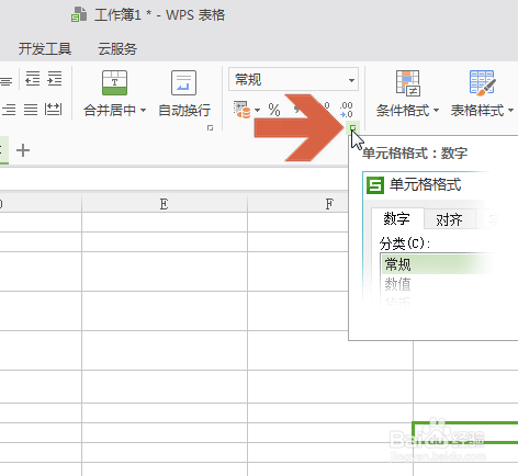 wps表格怎么自动在数字前添加人民币符号(￥)