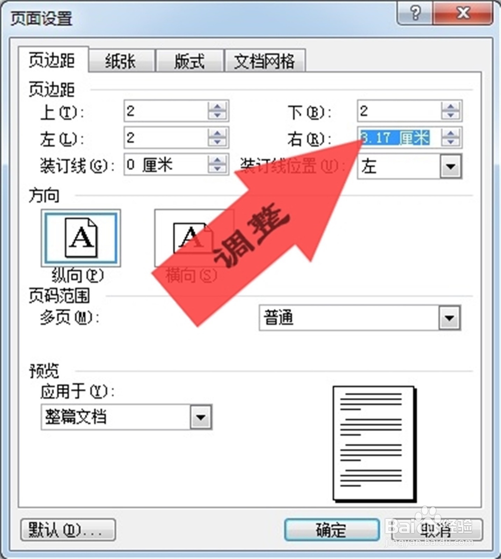 如何调整word页边距