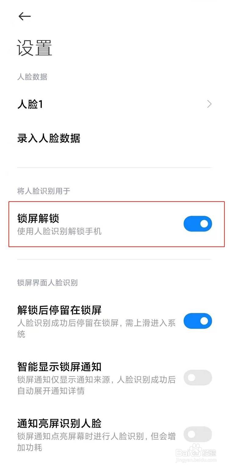 小米10s如何添加人脸解锁