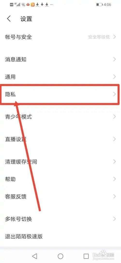 陌陌极速版APP怎么开启隐身模式