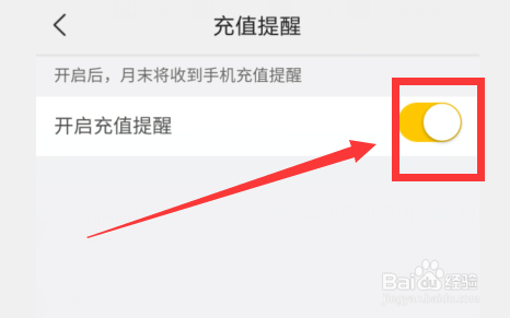美团怎么开启手机充值提醒