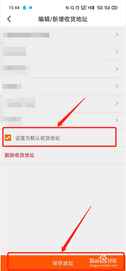 闲鱼上怎么设置默认收货地址