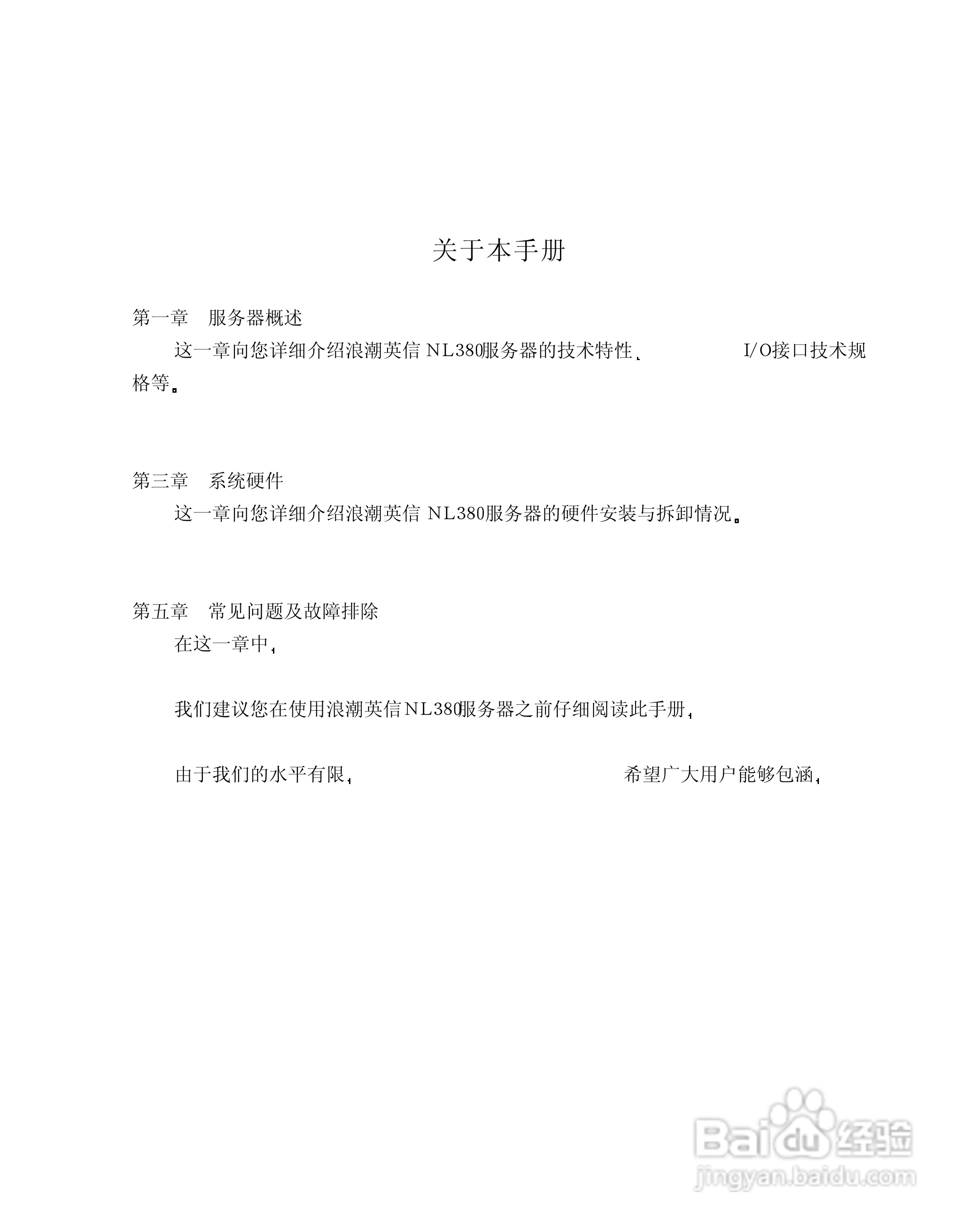浪潮英信服务器NL380用户手册说明书:[1]