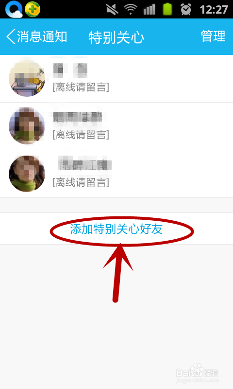 QQ怎样设置特别关心的好友