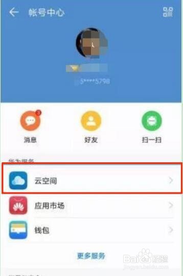 华为畅享9怎么备份