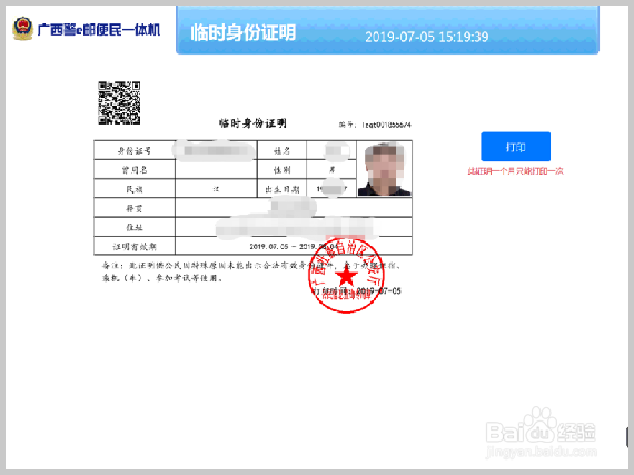 广西区内如何快速办理临时身份证明？