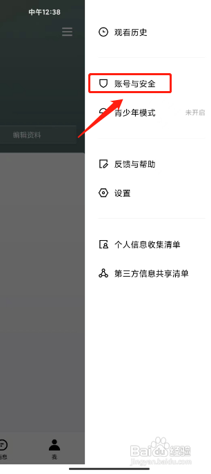 青桃APP注销账号的方法