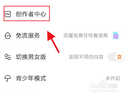快看怎么添加投稿作品