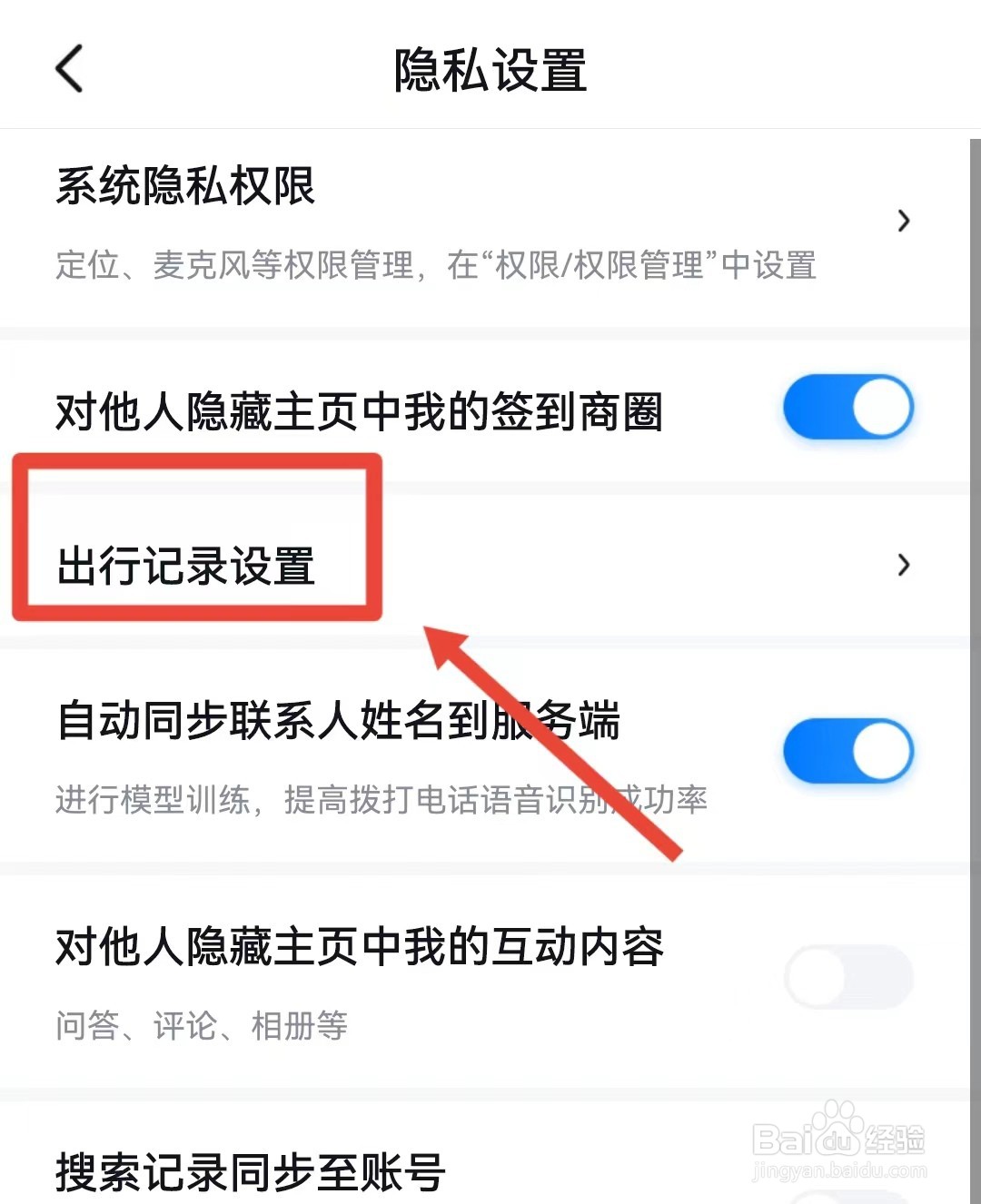 如何清除百度地图的全部出行记录