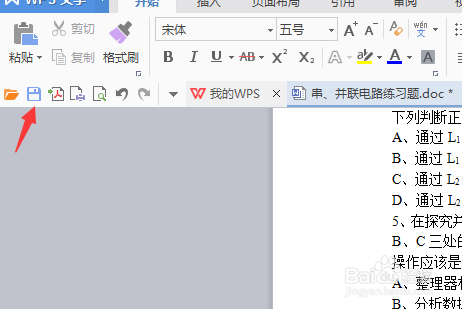 word文档怎么查找替换？