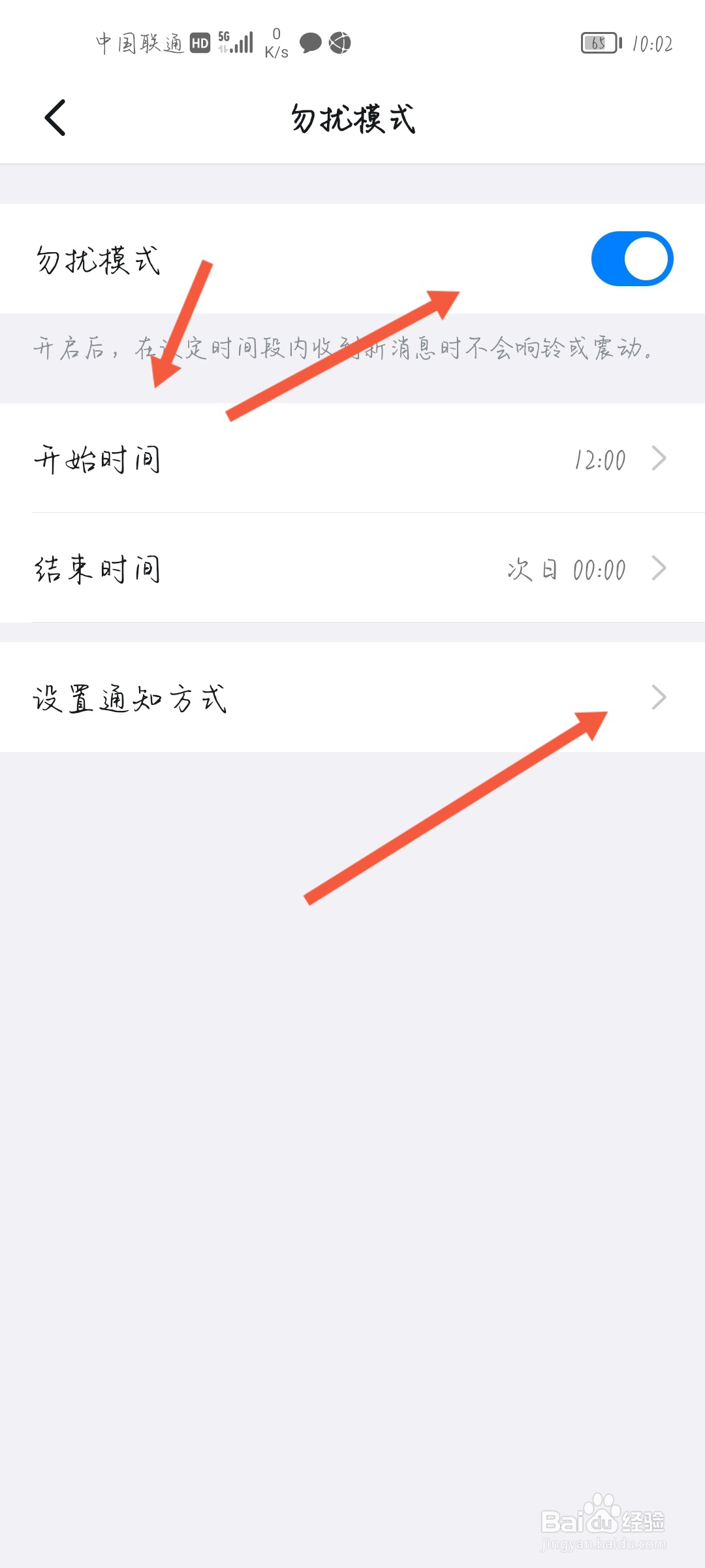 钉钉怎么开启勿扰模式