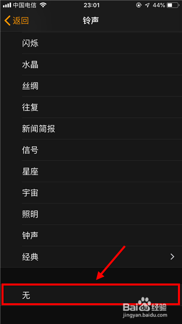 苹果手机闹钟铃声怎么设置 iphone闹钟铃声修改