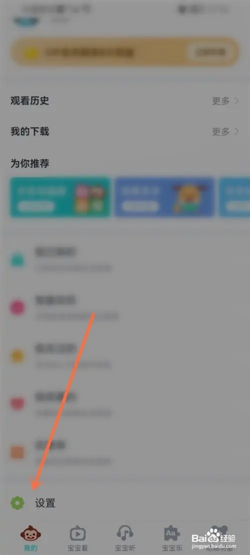 儿歌多多如何关闭夜间模式