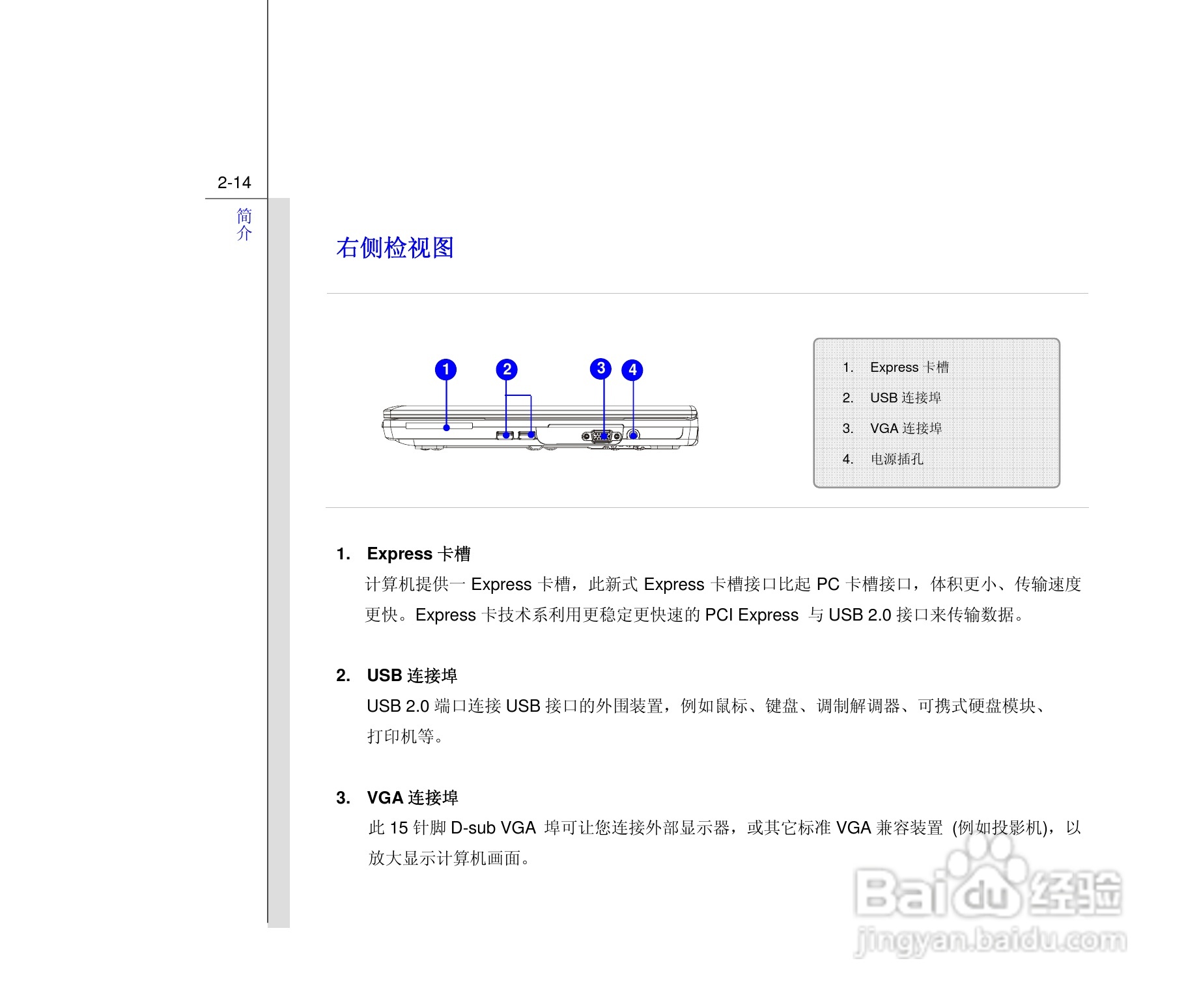 微星MSI PR601笔记本电脑使用说明书:[4]