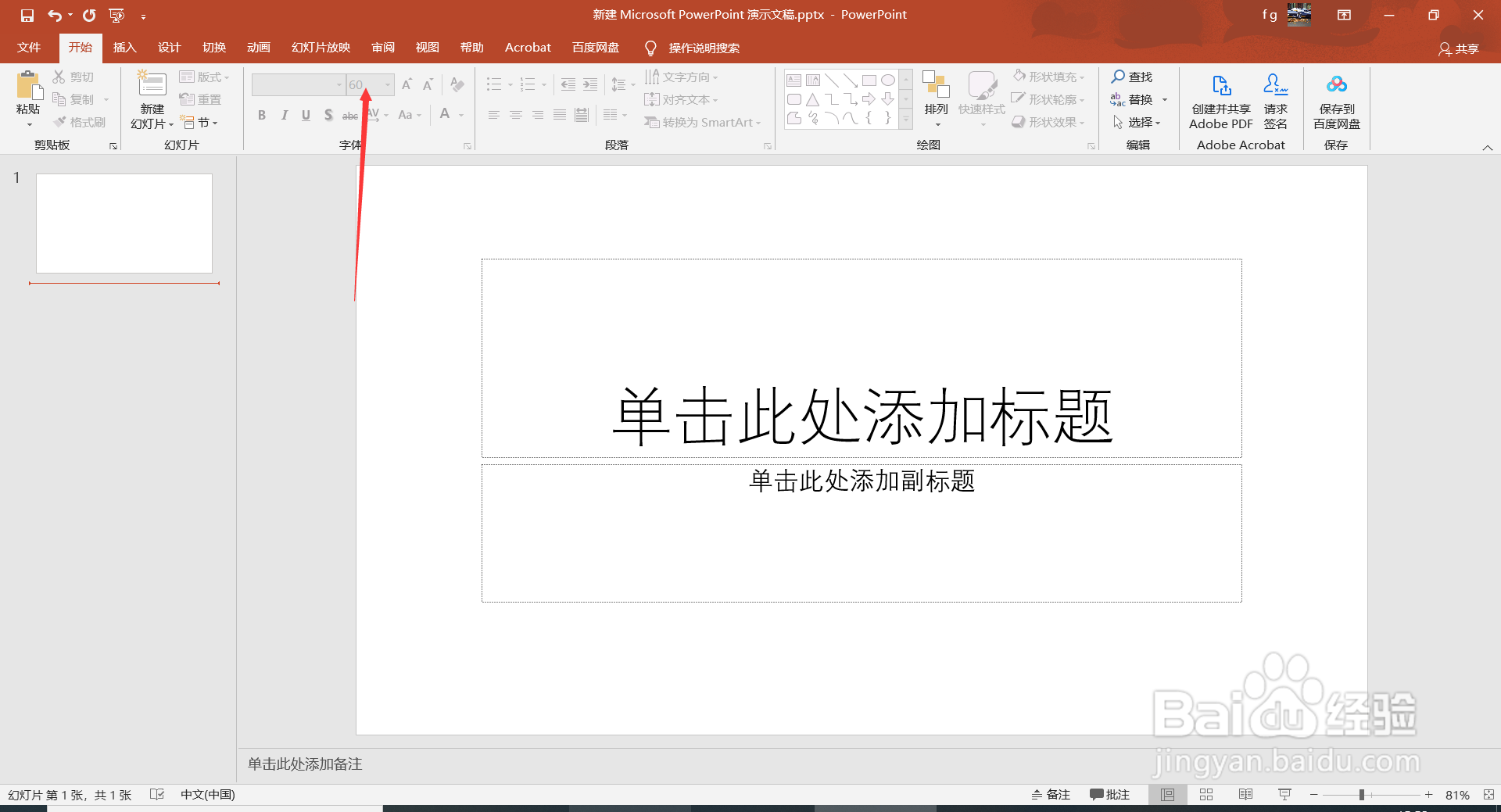PPT中由Alt组成的快捷键介绍(7)