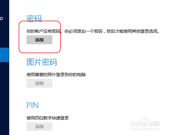 win8：[4]为自己的电脑设置超级密码