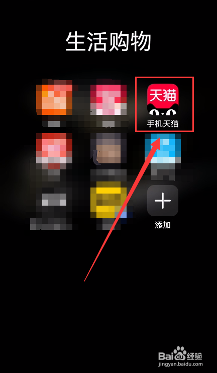 手机天猫怎么更换绑定的手机号