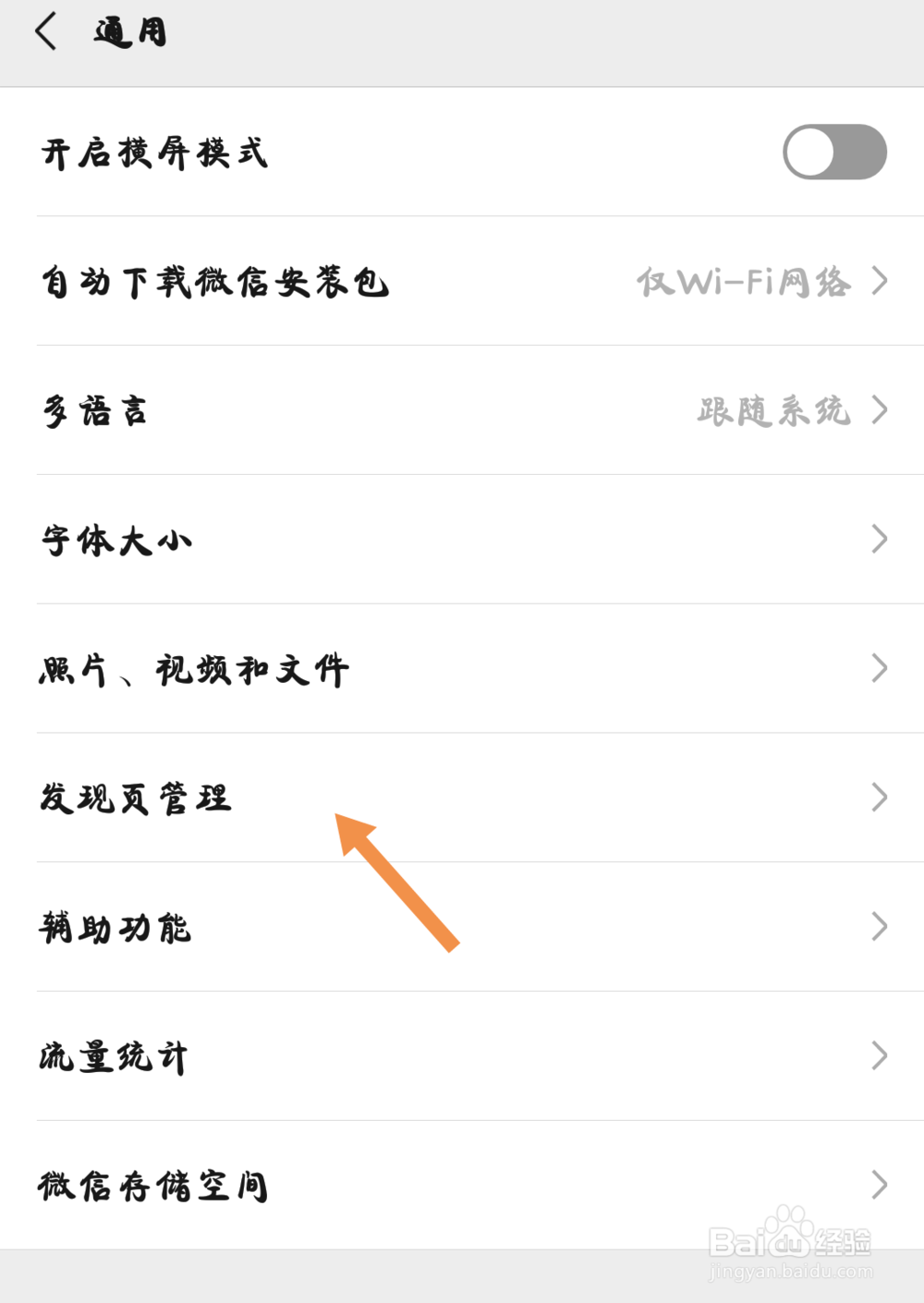 微信怎样关闭朋友圈