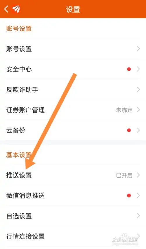 东方财富怎样打开自选推送