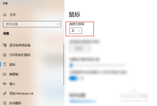 win10如何设置鼠标属性