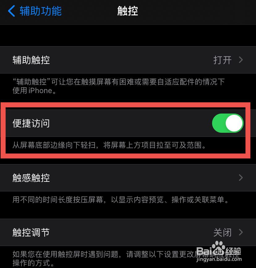苹果怎么取消顶部下滑