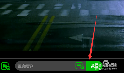 爱奇艺如何发布暗金色弹幕