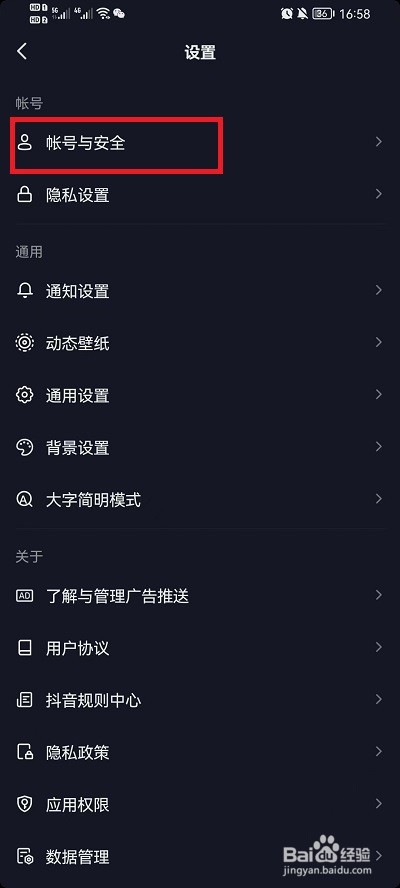 抖音设备登录管理在哪儿?