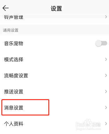 QQ音乐在哪里不让别人私信我