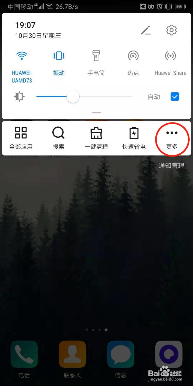 如何将360手机桌面设置成默认桌面