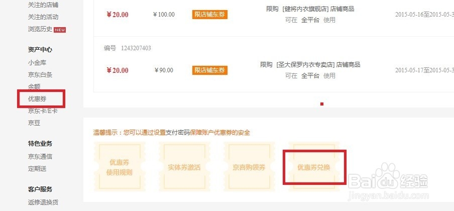 京东钱包中“抢吧”应用里抢到的东西怎么兑换？