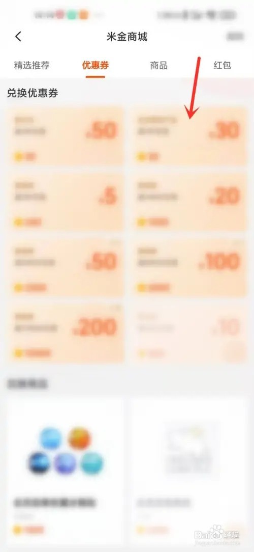 小米商城如何兑换优惠券