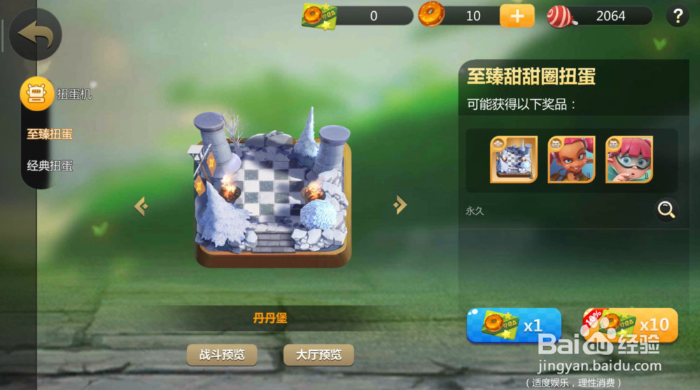 多多自走棋扭蛋机加加岛棋盘怎么获得