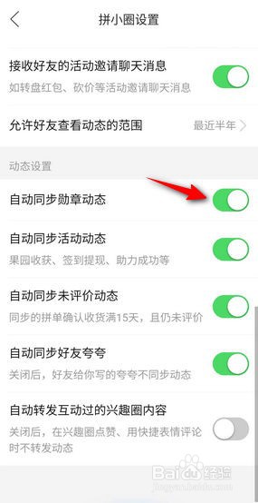拼多多APP里面怎么设置自动同步勋章动态？