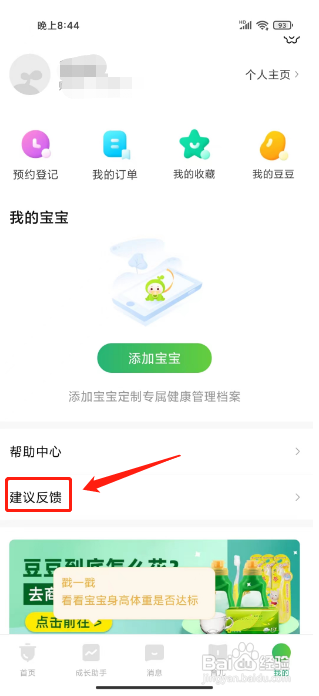 小豆苗APP提交建议反馈的方法