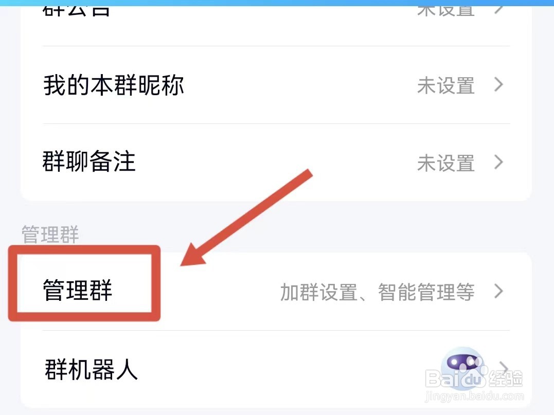 怎么解除qq禁言