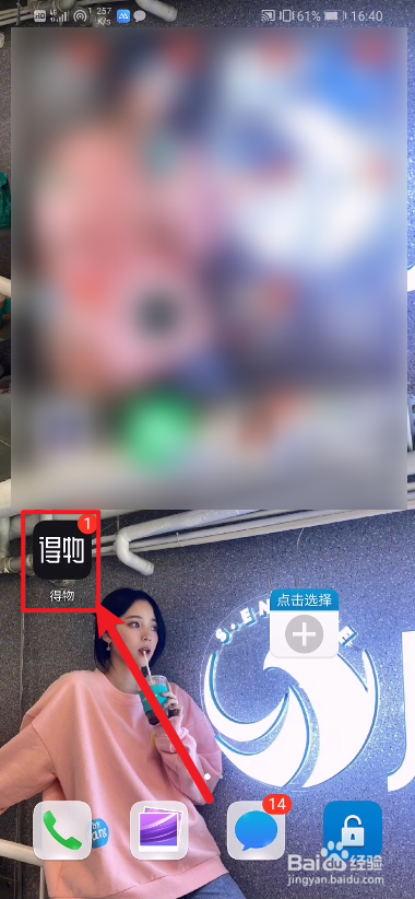 得物app怎么不允许看我的喜欢列表
