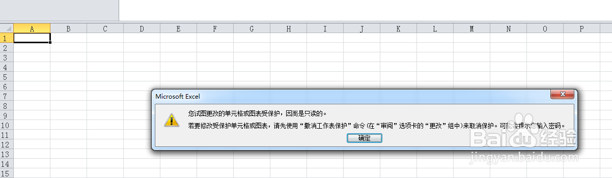 excel如何撤销保护工作表