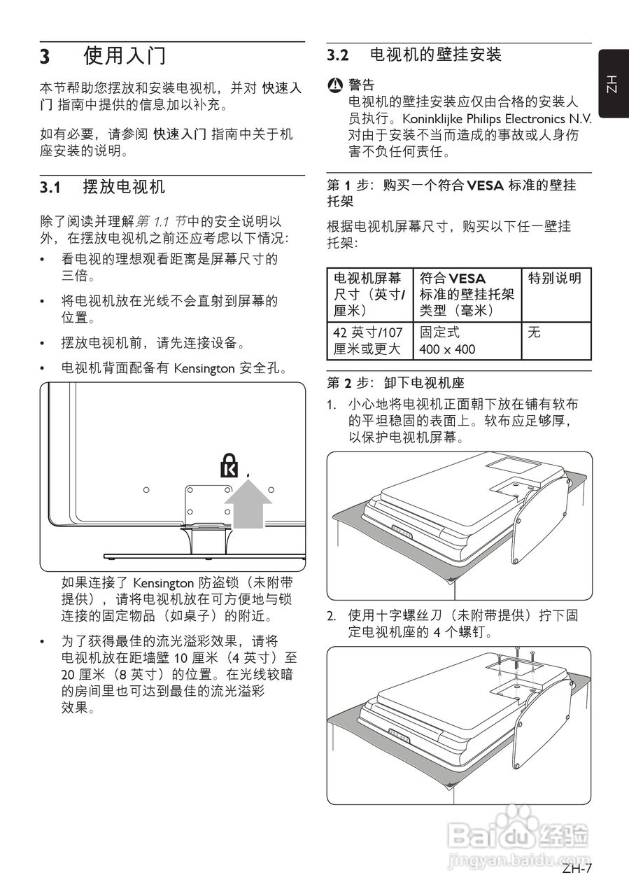 飞利浦42PFL8803D液晶彩电使用说明书:[1]