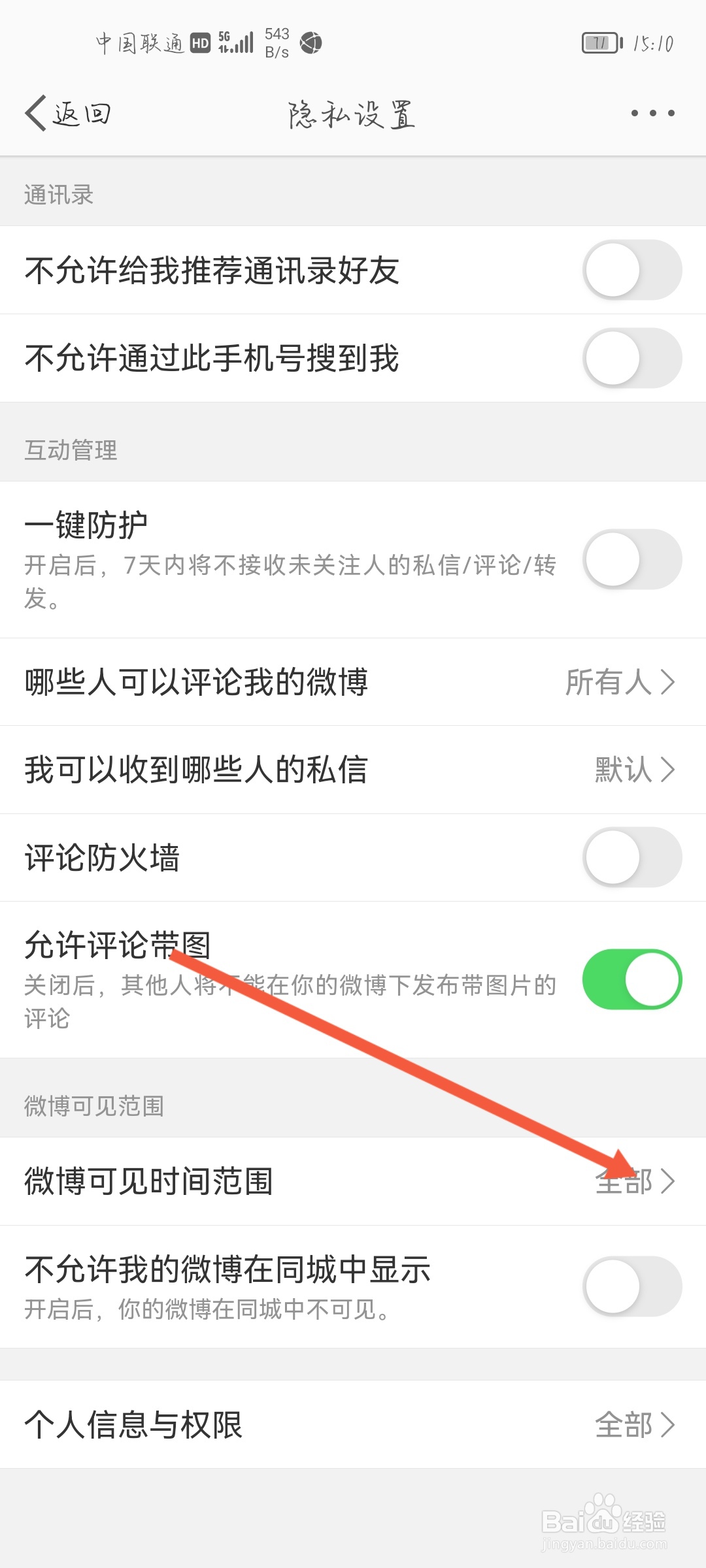 微博动态怎么设置半年可见