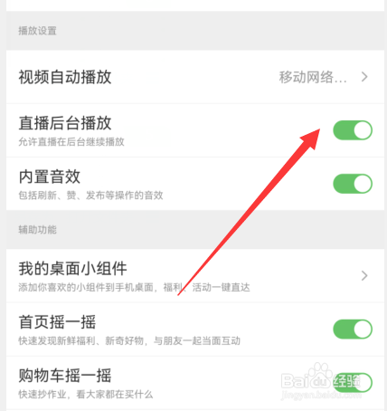 手机淘宝怎么开启直播后台播放
