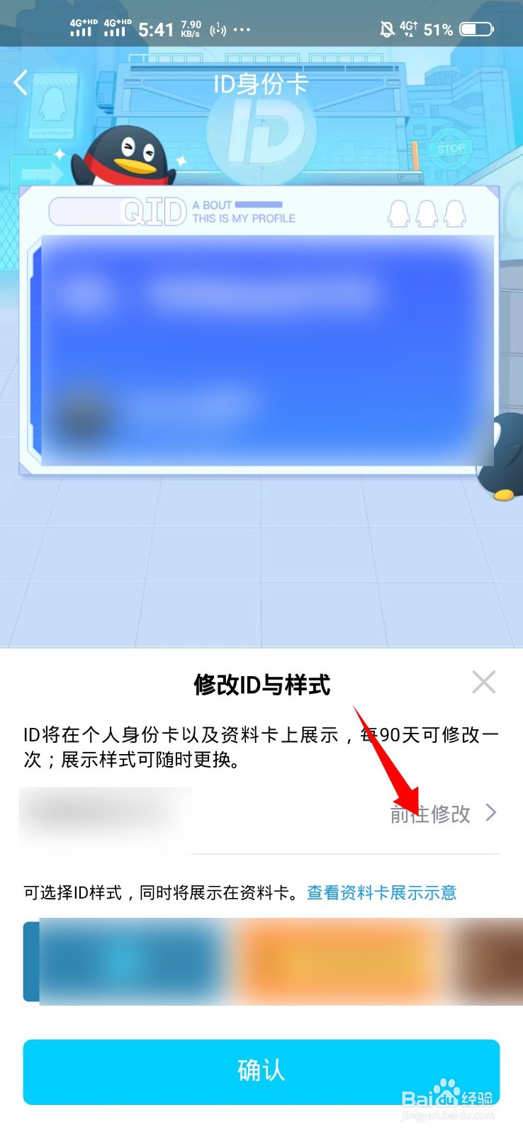 怎么关闭qqid身份卡