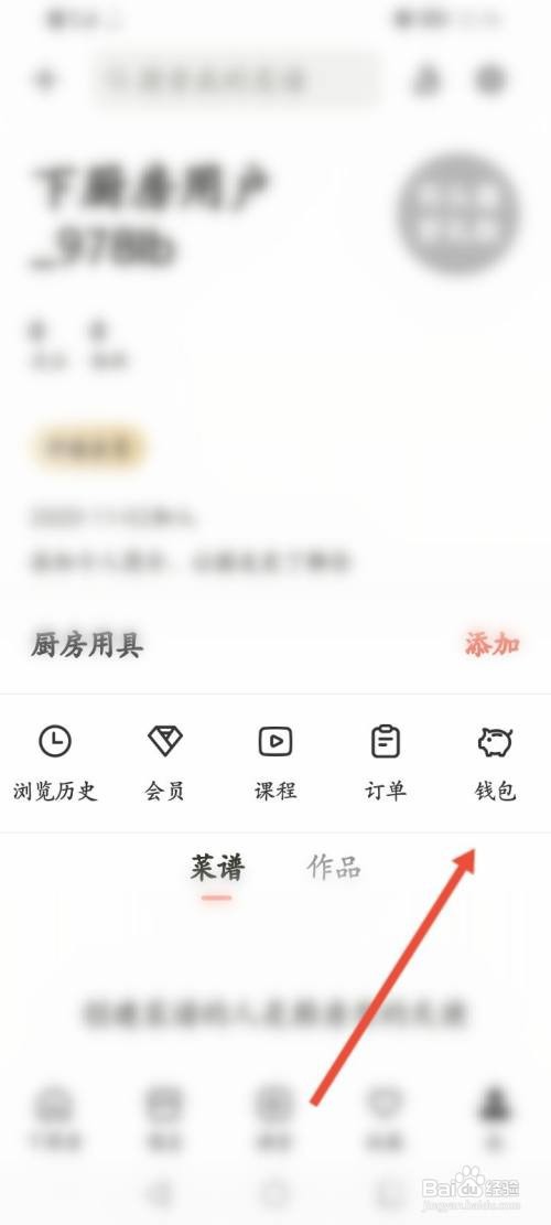 下厨房APP在哪里查看自己的积分
